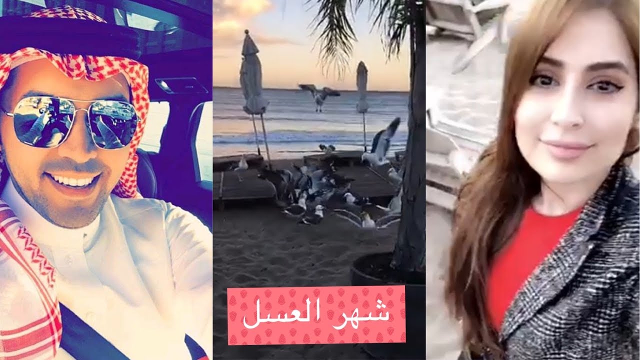 شاهد اول ظهور لحمود الفايز وزوجته رؤى الصبان في شهر العسل