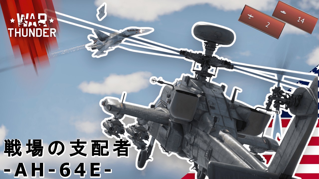 【War Thunder/ゆっくり実況】狩る側と狩られる側-AH-64E-