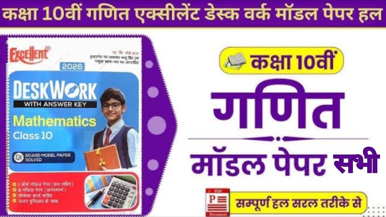 Class-10 math All model paper EXCELLENT