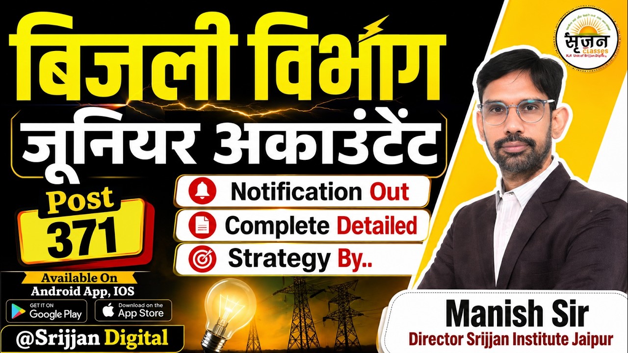 JVVNL Junior Accountant Exam 2026  Notification Out  Preparation Strategy by Manish Sir @8010078604