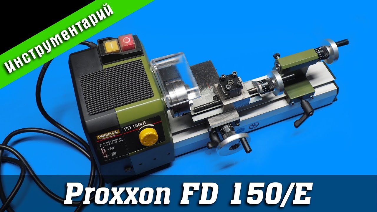 Proxxon уже не торт? Proxxon FD 150/E. Обзор, настройка, доработка. Стендовый судомоделизм.