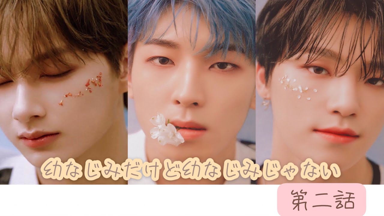 [セブチ妄想]💎ジュンウォヌディノ💎幼なじみだけど幼なじみじゃない第二話