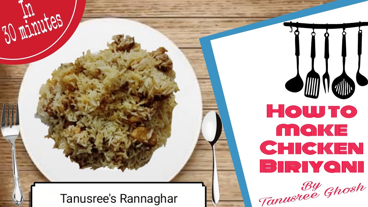 একদম সহজে চটজলদি ঝামেলাহীন চিকেন বিরিয়ানি ( বাঙালি  স্টাইলে )