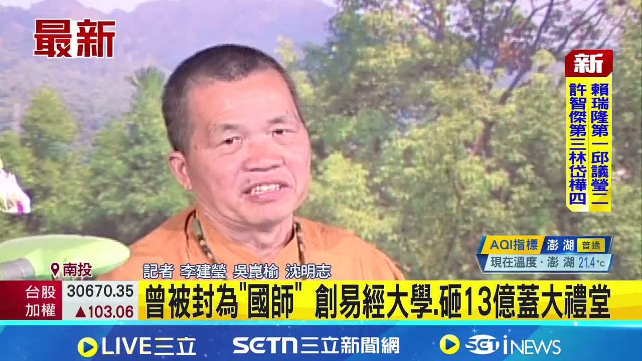 混元禪師今早因病逝世 遺體送往國姓仙佛寺 曾被封為