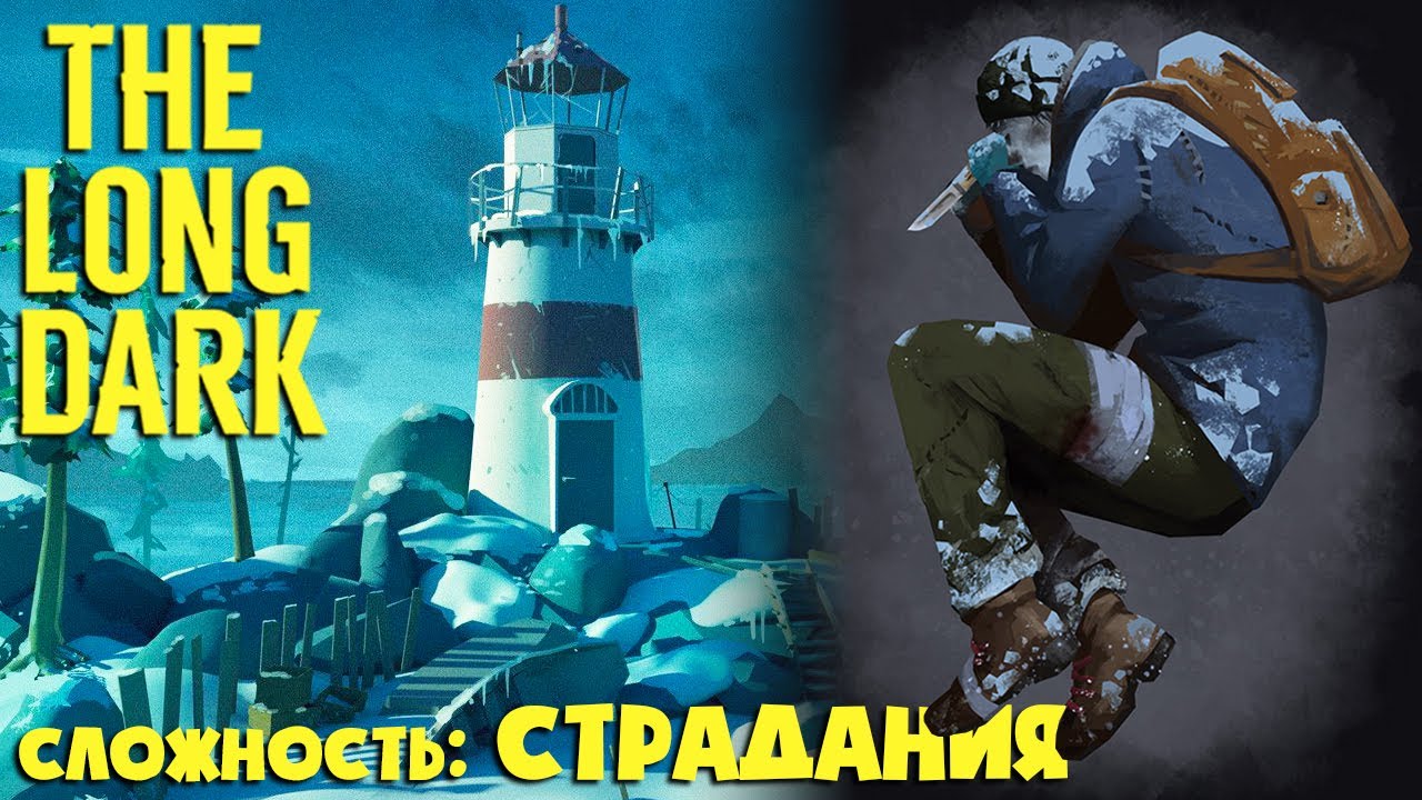 СЛОЖНОСТЬ: СТРАДАНИЯ #26 ► THE LONG DARK ► 100 ДНЕЙ ХАРДКОРА