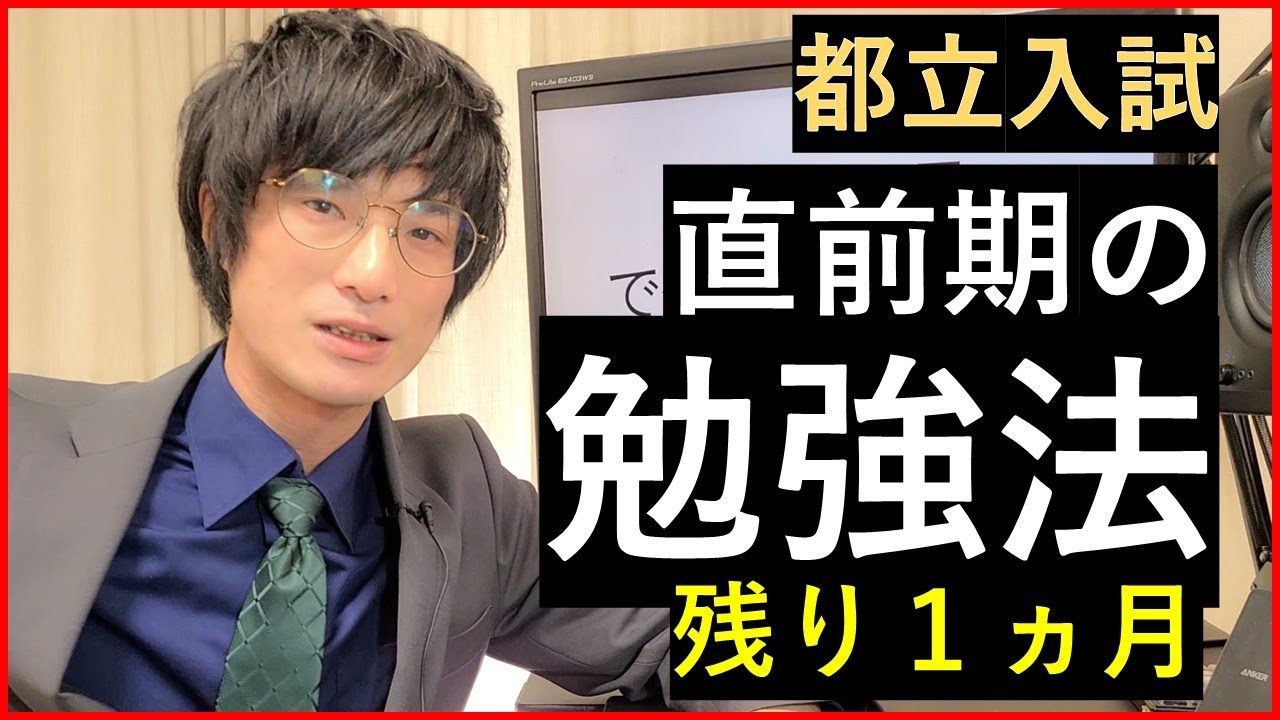 【都立入試対策】あと一カ月で何ができる？