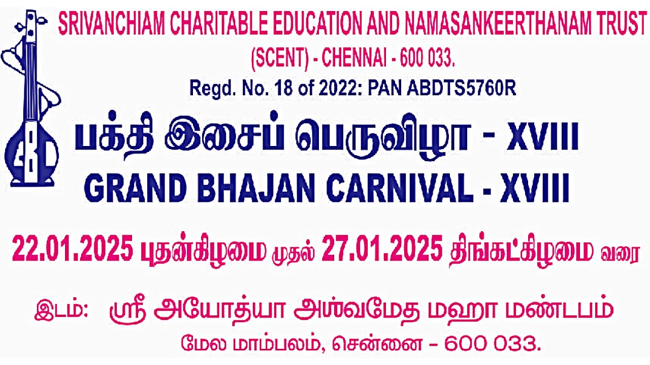 Day #3 - Session #1 | Grand Bhajan Carnival XVII
