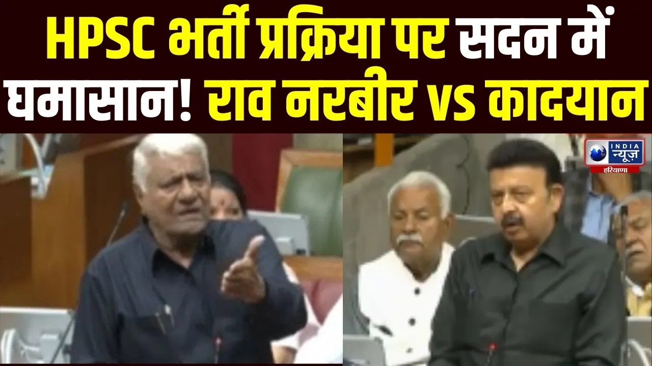 Haryana Assembly LIVE: युवाओं की नौकरी पर सियासी जंग! Rao Narbir और Raghubir Kadyan आमने-सामने