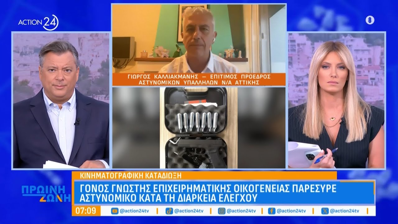 &Gamma;ό&nu;&omicron;&sigmaf; &gamma;&nu;&omega;&sigma;&tau;ή&sigmaf; &epsilon;&pi;&iota;&chi;&epsilon;&iota;&rho;&eta;&mu;&alpha;&tau;&iota;&kappa;ή&sigmaf; &omicron;&iota;&kappa;&omicron;&gamma;έ&nu;&epsilon;&iota;&alpha;&sigmaf; &pi;&alpha;&rho;έ&sigma;&upsilon;&rho;&epsilon; &alpha;&sigma;&tau;&upsilon;&nu;&omicron;&mu;&iota;&kappa;ό &kappa;&alpha;&tau;ά &tau;&eta; &delta;&iota;ά&rho;&kappa;&epsilon;&iota;&alpha; &epsilon;&lambda;έ&gamma;&chi;&omicron;&upsilon; | ACTION 24