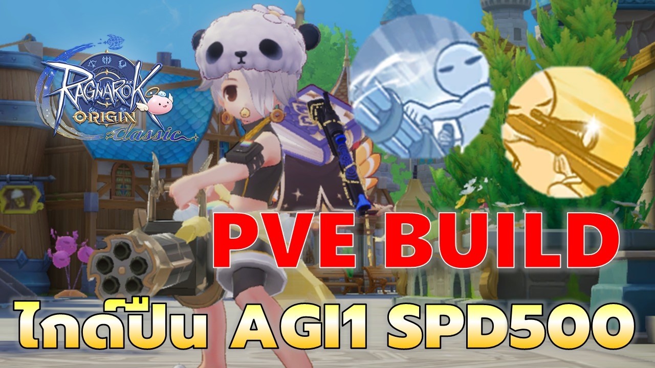 ไกด์ Gunslinger PVE Build AGI 1 SPD 500% RIP 100M | Ragnarok Origin Classic