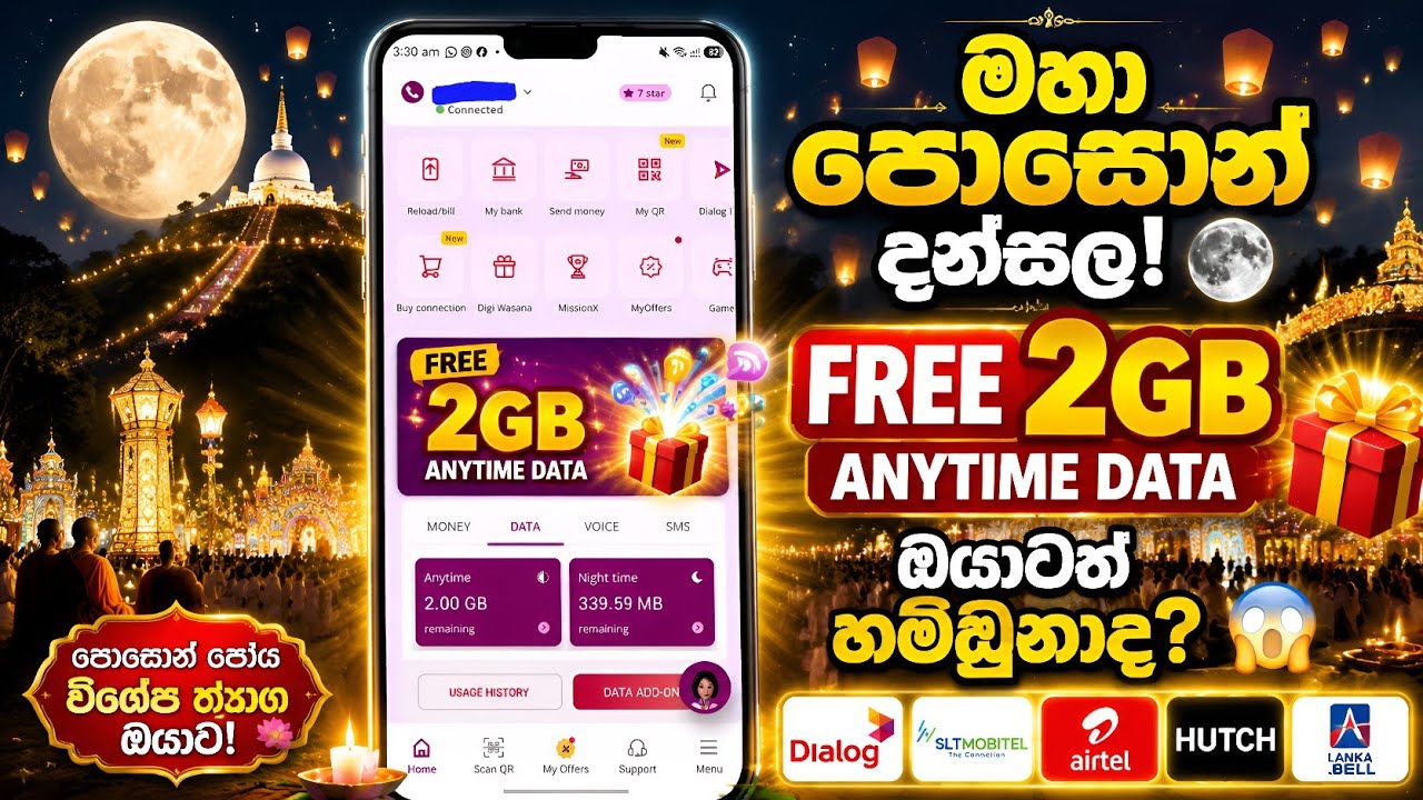 Free deta app || Dialog Free Data Code 2026 Get 2GB Free Internet on Dialog SIM (Official Method) 