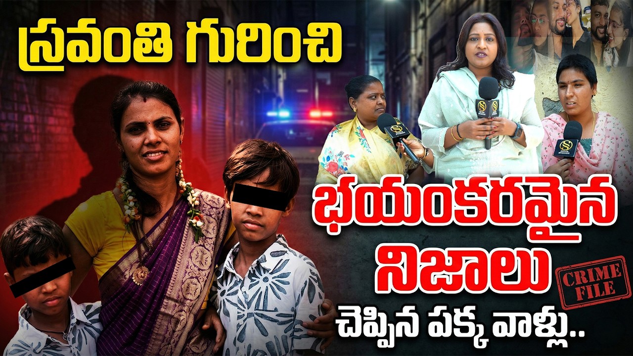 Kukatpally Sravanthi !ncident | Mother And Sons | Wife And Husband | SS Media
