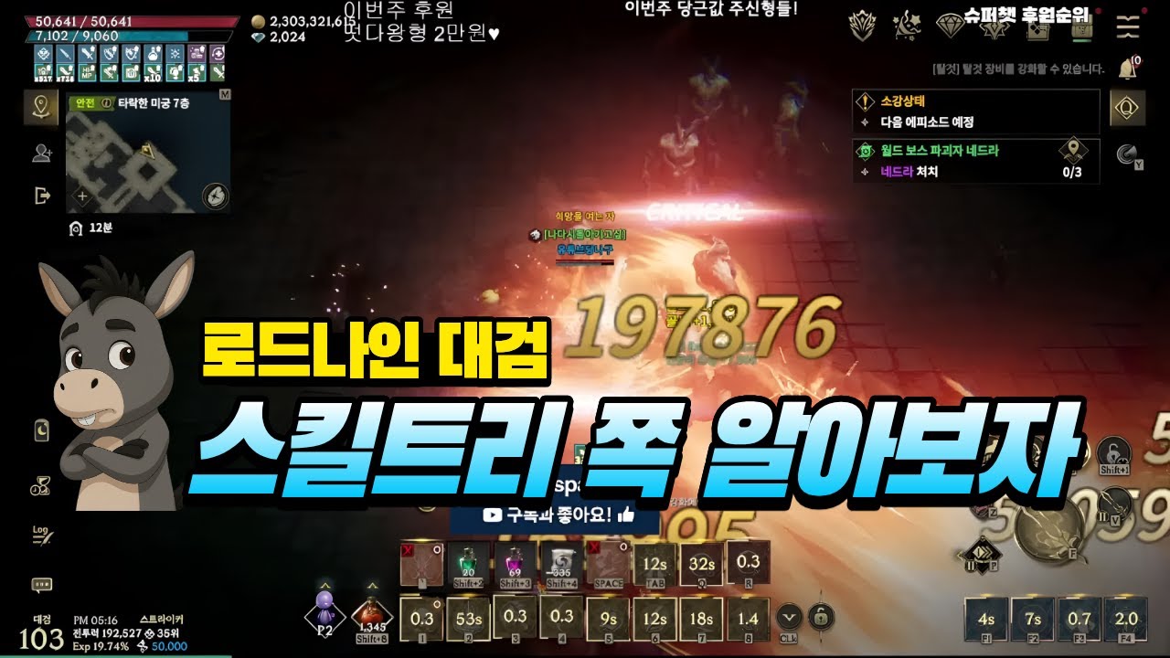[로드나인] 대검 사냥 및 PVP스킬트리쪽 알아보기