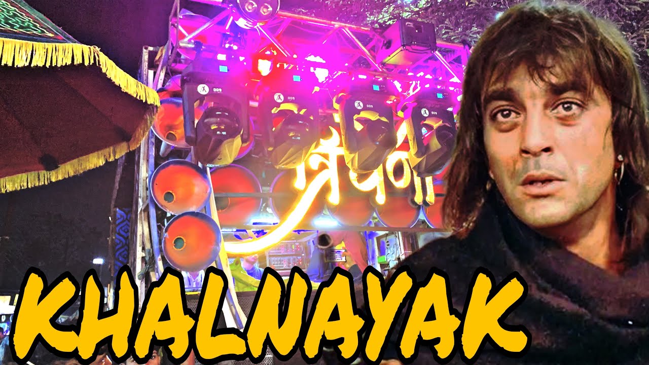 माँ त्रिवेणी धुमाल ke 🥳 अंदाज़ में 👌Khalnayak song सुनो 😎🔥CG STAR 🤟🥁