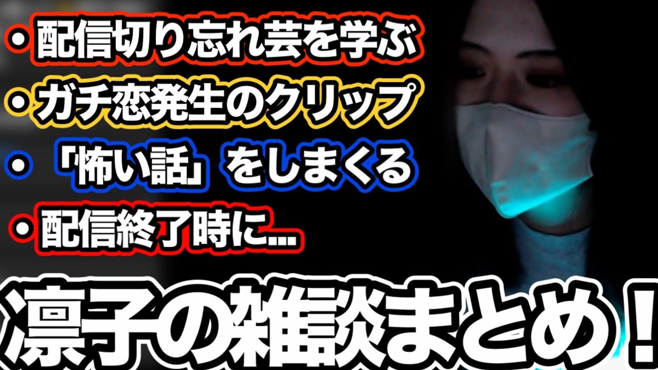 凛子の雑談ダイジェスト【2025/6/7】【作業/睡眠用】