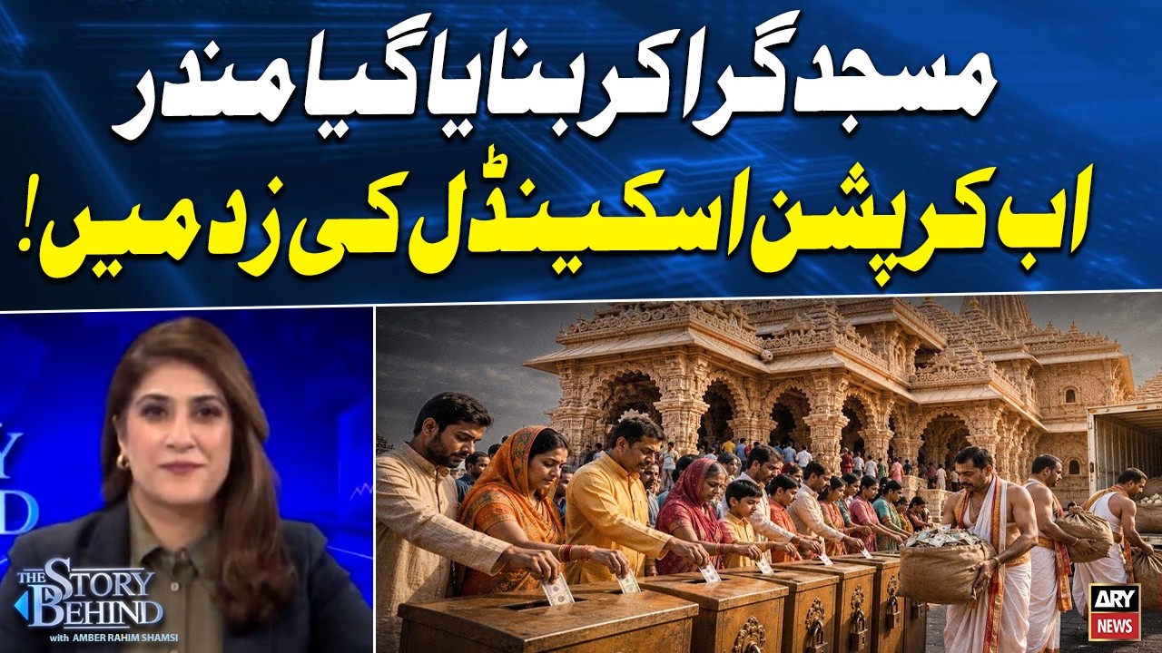 Ayodhya Ram Mandir Donation Case | Scam And Massive Outrage Over Missing Trust Funds
