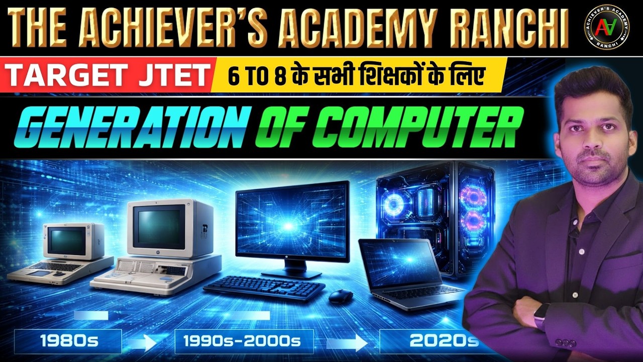 Generation of Computer | JTET | 6 to 8 के शिक्षकों के लिए | By Ajay Sir