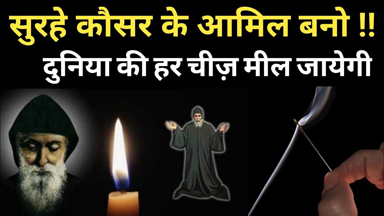 Duniya Ki Har Chiz Mil Jayegi Surahe Kausar Ke Aamil Bano