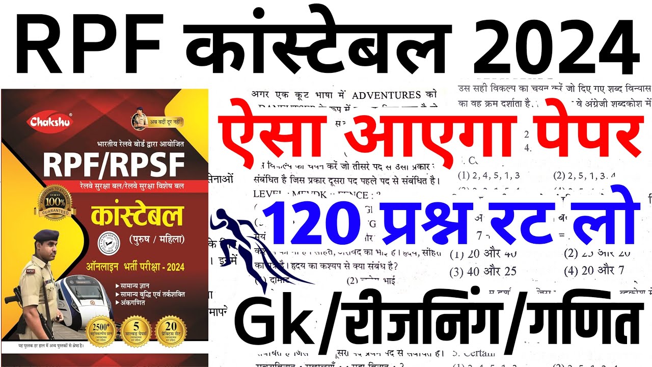 RPF online classes 2024 | RPF New Vacancy 2024 | RPF New Vacancy | RPF constable paper | RPF 2024