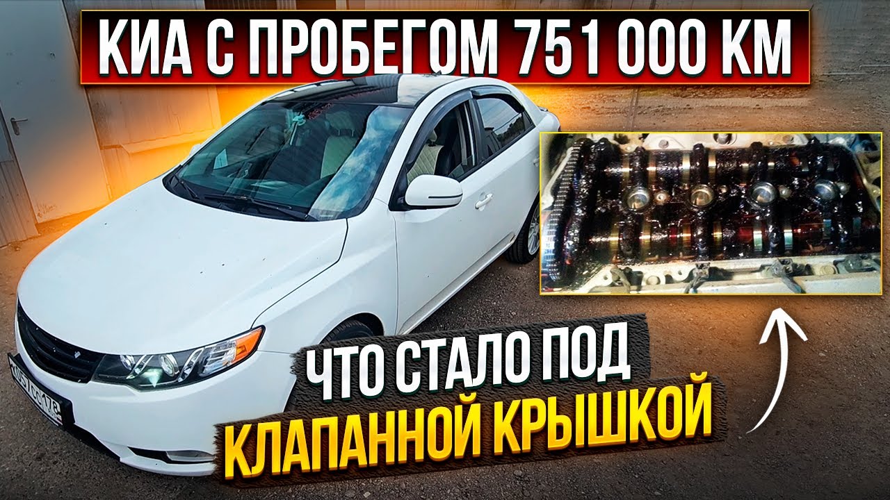Киа с пробегом 751000км. Замена прокладки клапанной крышки,замена свечей зажигания, замена масла Zic