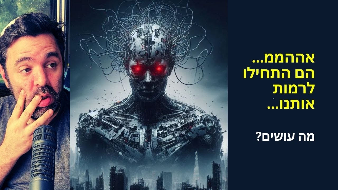 אוקיי, אפשר להתחיל לדאוג...