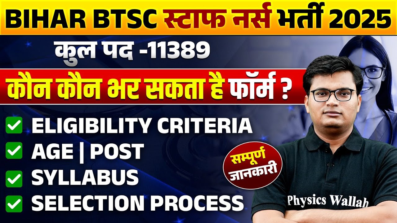 BIHAR BTSC STAFF NURSE VACANCY 2025 | BIHAR STAFF NURSE AGE, POST, SYLLABUS, SELECTION PROCESS