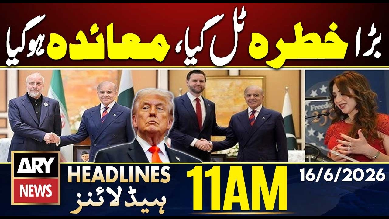 Iran-US Talks | Trump Big Statement on Straight of Hormoz | ARY News 11 AM Headlines | 16 June