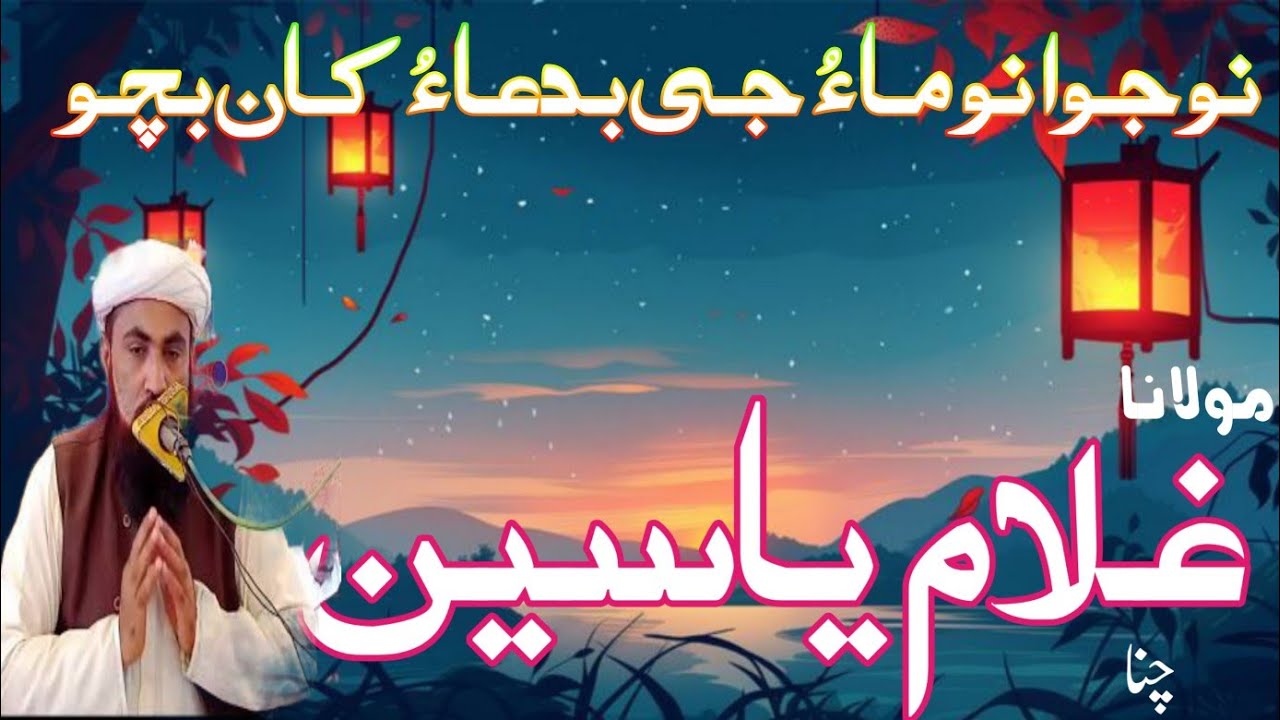 Molana Ghulam yaseen chana village khair Mohmmed jarwar