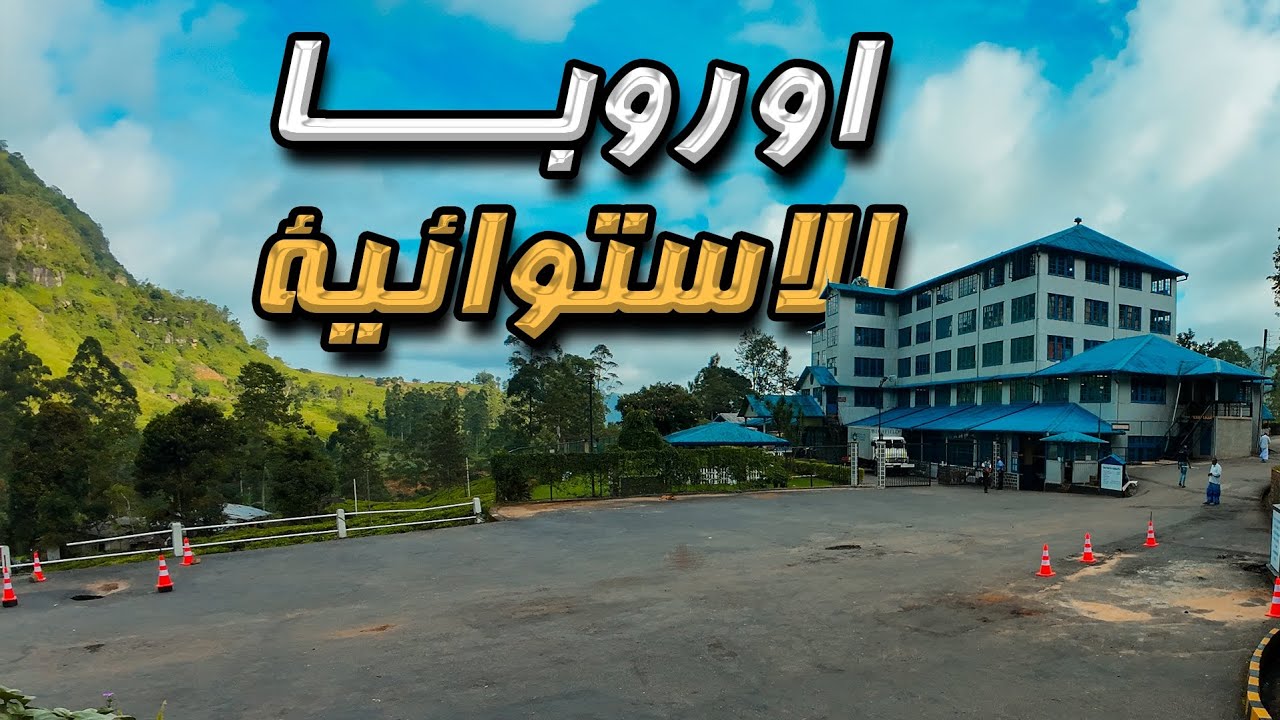 #رحلة | سريلانكا على التوكتوك | نوراليا و إليا الجميله
