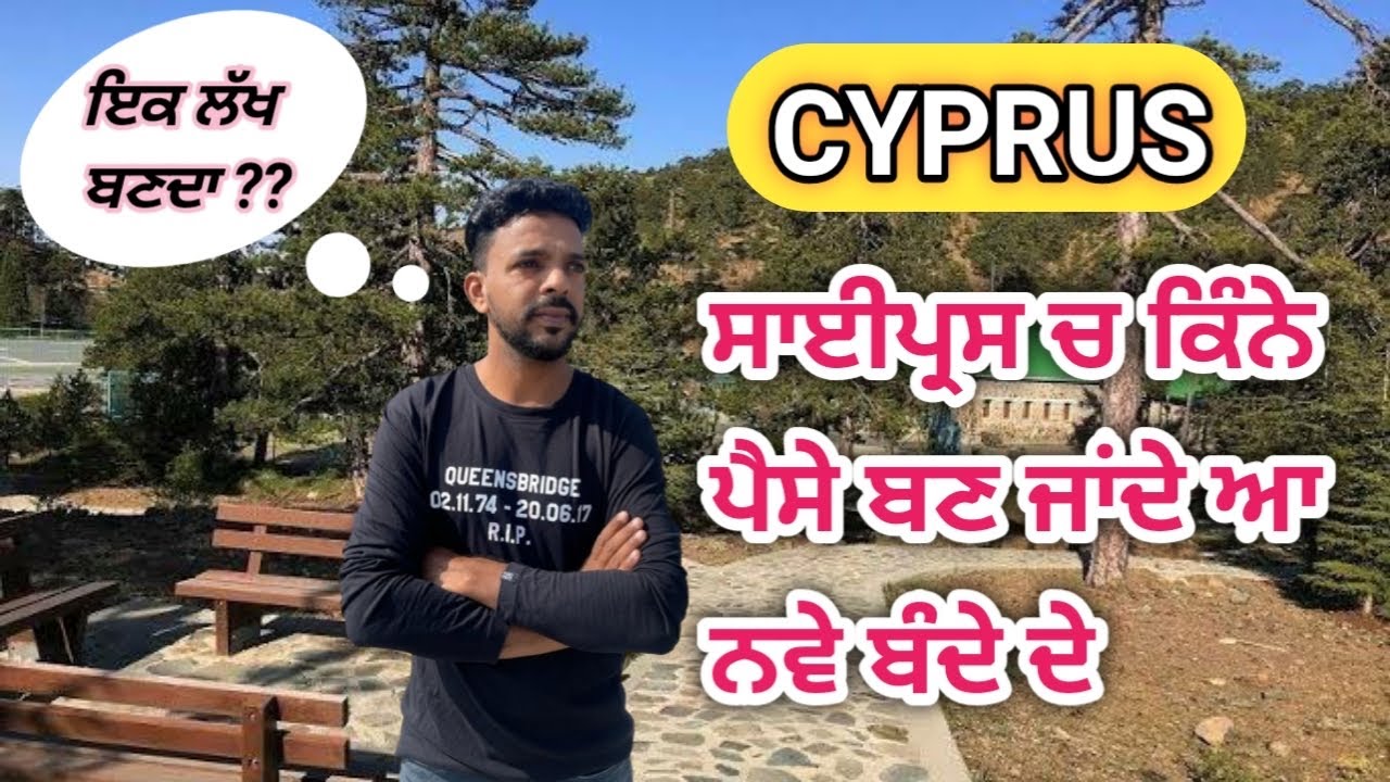 Cyprus vich salary, Cyprus vich work permit di salary, Cyprus vich student di salary