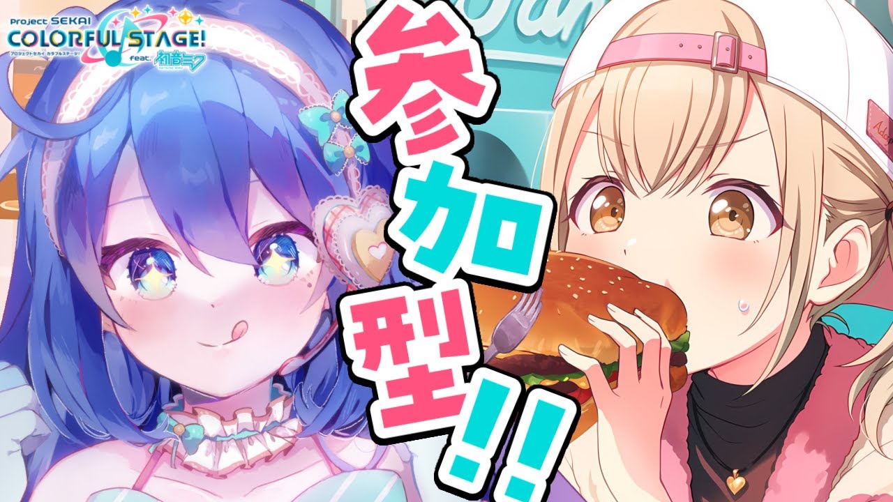 【プロセカ / 参加型】スタンプミッション助けてくれえ～！【#彩世りずむ / #新人Vtuber】