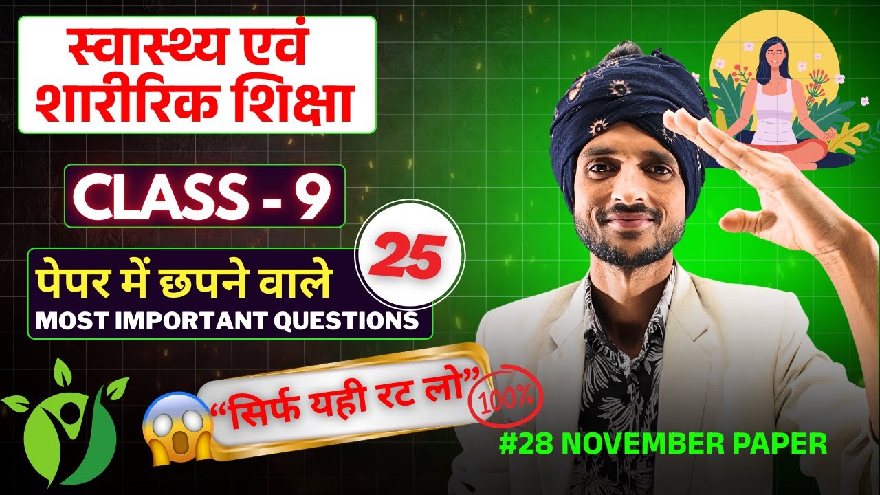 Class 9th स्वास्थ्य एवं शारीरिक शिक्षा Paper Half Yearly Exam 2025-26 RBSE 28 NOVEMBER