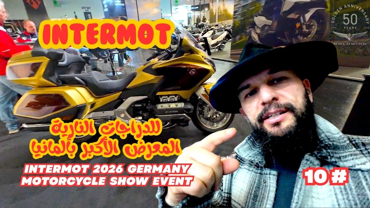 هوندا جولد وينج الأسطوري 50 سنة من 1975 إلى 2025 في معرض 2026 INTERMOT ومراجعة أجيال Honda Gold Wing
