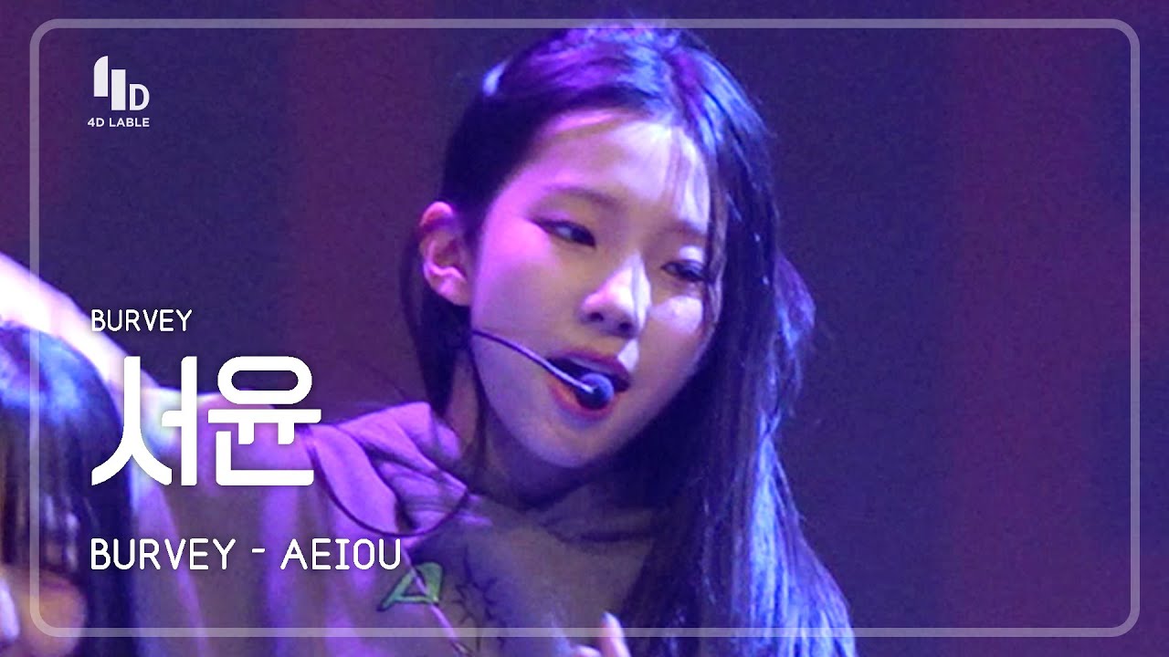 [4D LABLE LIVE DAY / 세로 직캠] BURVEY SEOYUN (버비 서윤) - AEIOU | 251118