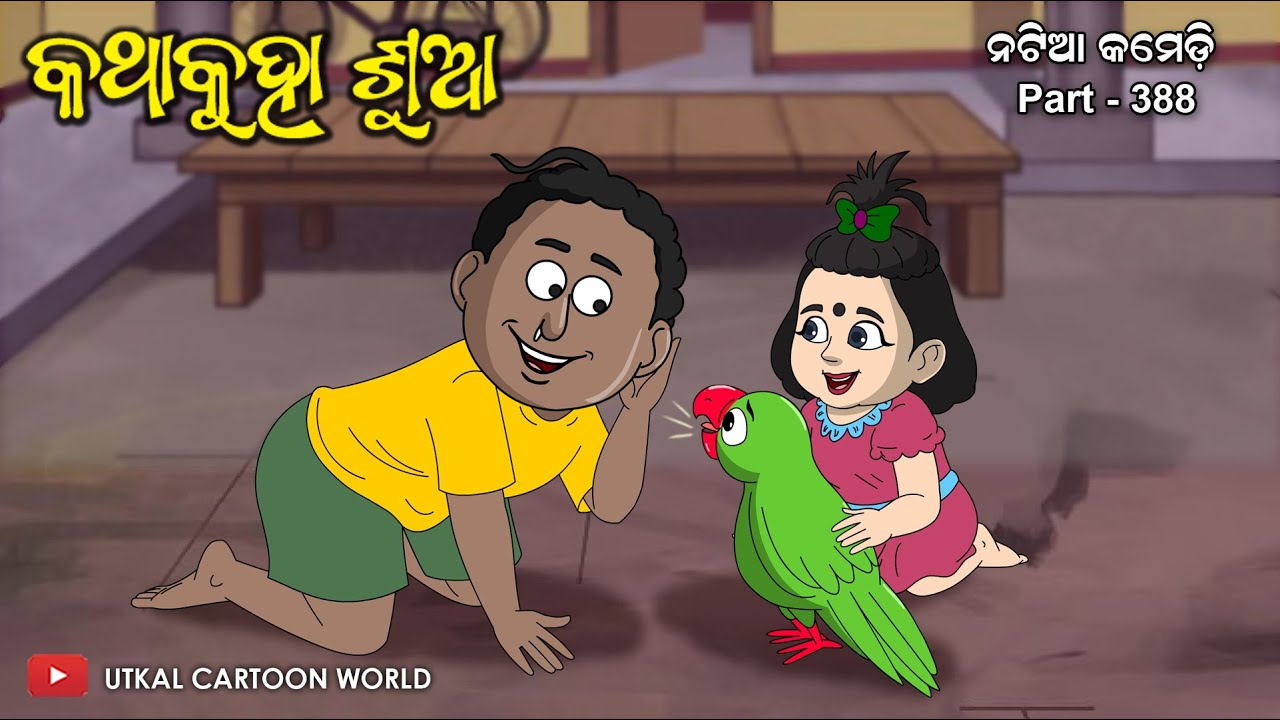 Natia comedy part 388 || Katha kuha Sua
