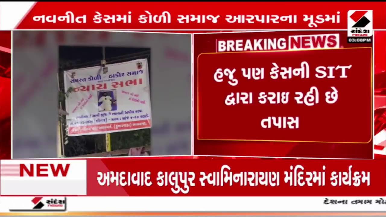 Bhavnagar | ભાવનગરમાં નવનીત બાલધિયા માર મારવાના કેસમાં સભા | Navneet Baldhiya | Meeting