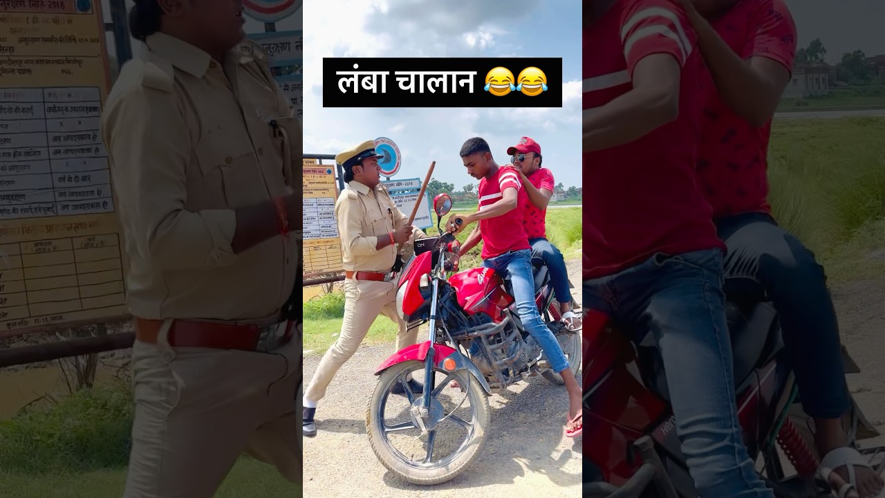 लंबा चालान😂😂#shorts #ytshorts #chalan #police #funny
