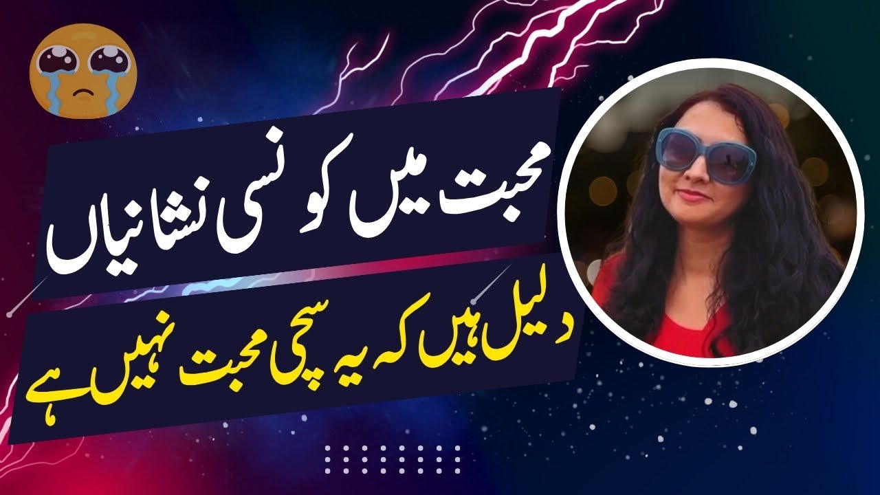 Sachi Mohabbat ki Nishaniyan? | True Signs Of False Love Secrets In Urdu | True sign of love