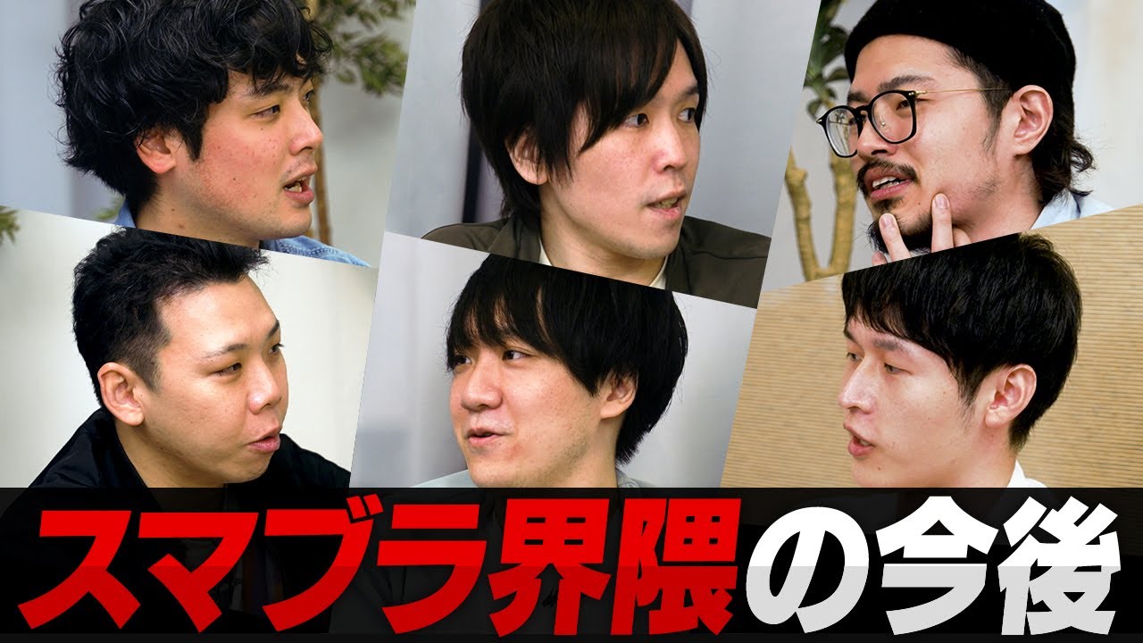 「若手の活躍が眩しい」メタと界隈の変化、そしてスマブラ新作への期待と不安─。（3/3）【あばだんご × Shogun × takera × kept × Raito × キシル】