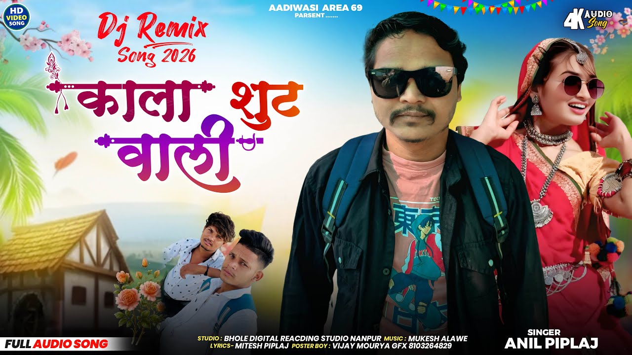 Anil Piplaj DJ Remix song 2025 | ￼काला शूट वाली | अनिल पिपलाज 