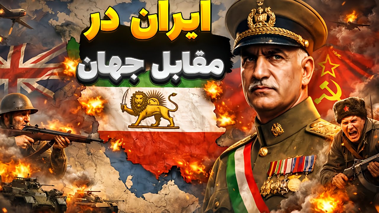ایران رضا شاه وارد جنگ جهانی شد! 😱🔥 | جنگ با روسیه و انگلیس | HOI4