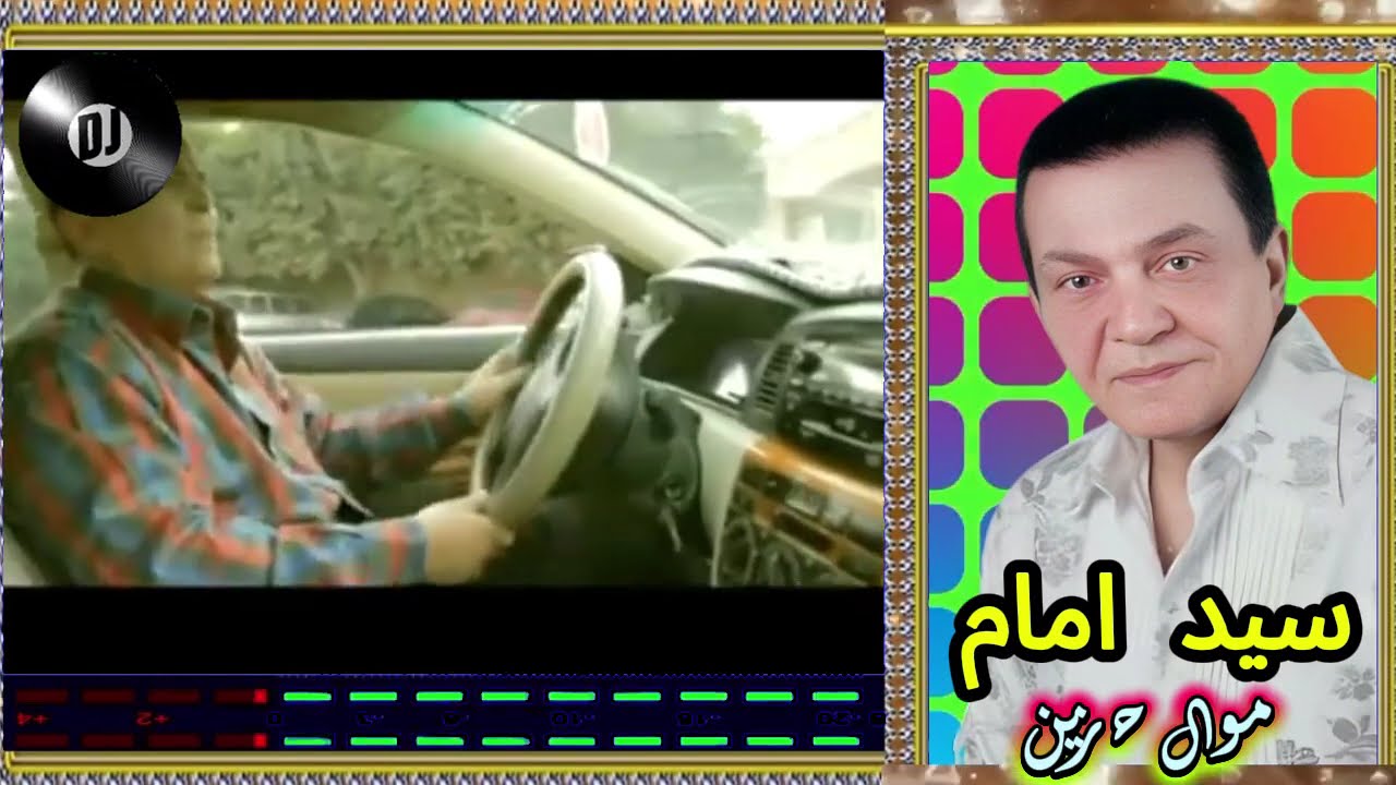 مشوار سيد امام