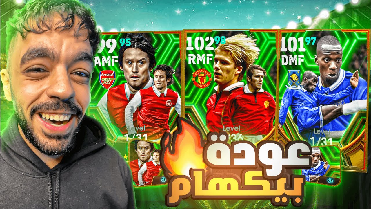ختمت بكج بيكهام القديم 🔥 دمرتني كونامي😭|efootball 2024
