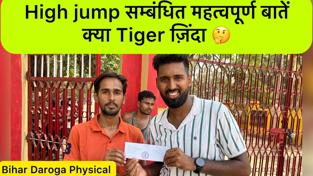 क्या Bihar Daroga 1275 में Tiger Jump है 🤔|| Bihar daroga physical