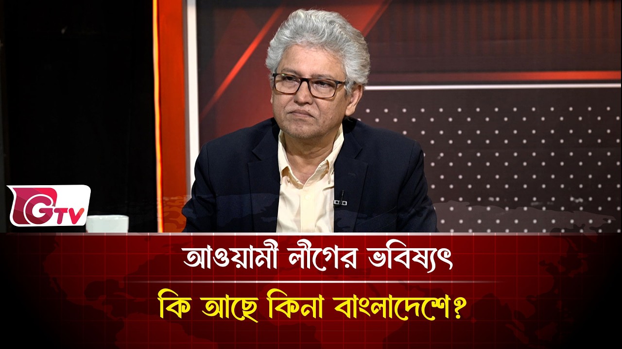 আ.লীগের ভবিষ্যৎ কি আছে কিনা বাংলাদেশে? | Timeline Bangladesh | Gtv News