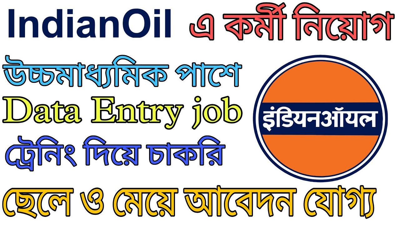 Indian Oil Recruitment 2021/Data Entry Operator jobs in Kolkata