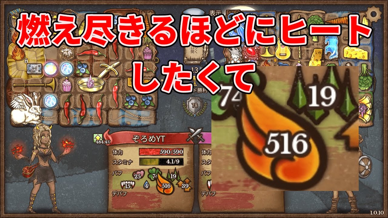 【BackPack Battles】ヒートヒート燃えよう