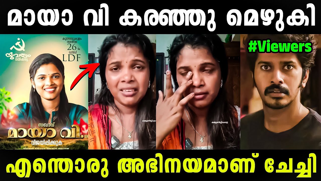 ഇങ്ങനെ കരയല്ലേ ചേച്ചി 🤣🤣 Maya V cries after the election | Maya V Latest | Troll Malayalam 