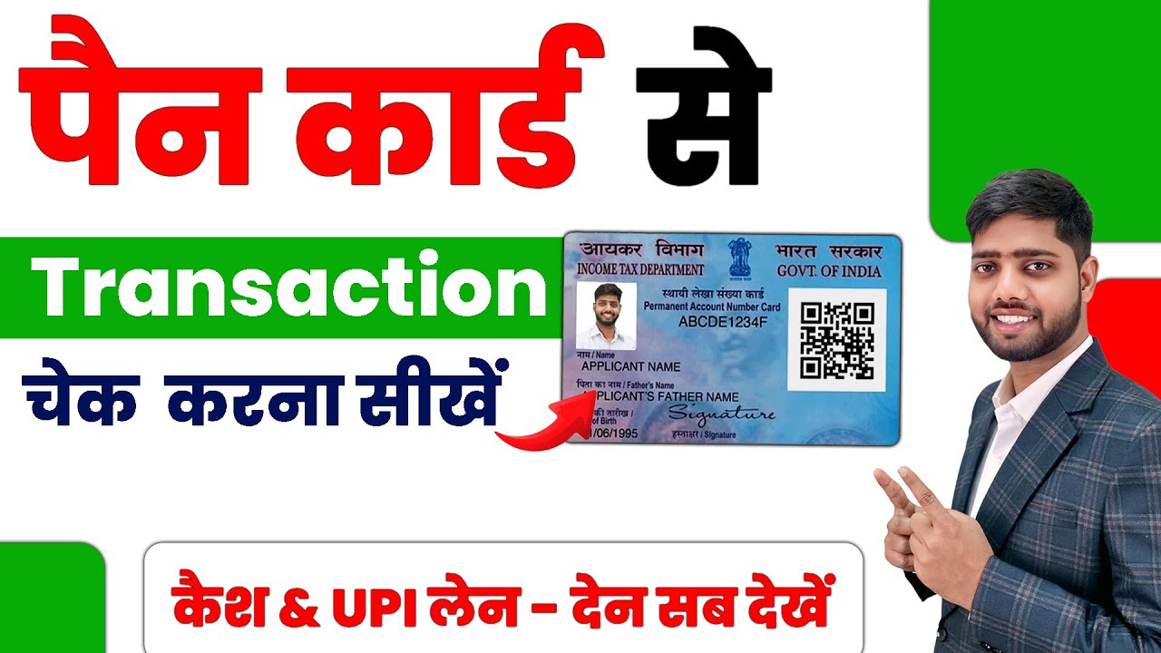 Pan card se transaction kaise nikale | Tds kaise check kare | Anual statment download from pan card