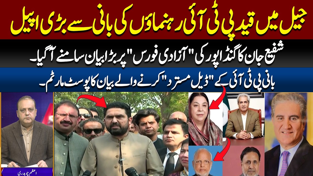 Sohail Afridi’s Movement Restricted? ⚠️ Major Blow to PTI Founder’s Meetings.